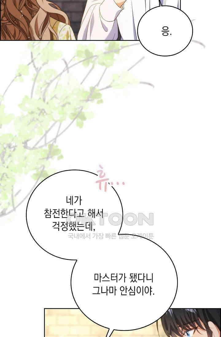 악녀는 집으로 돌아가고 싶습니다 73화 4