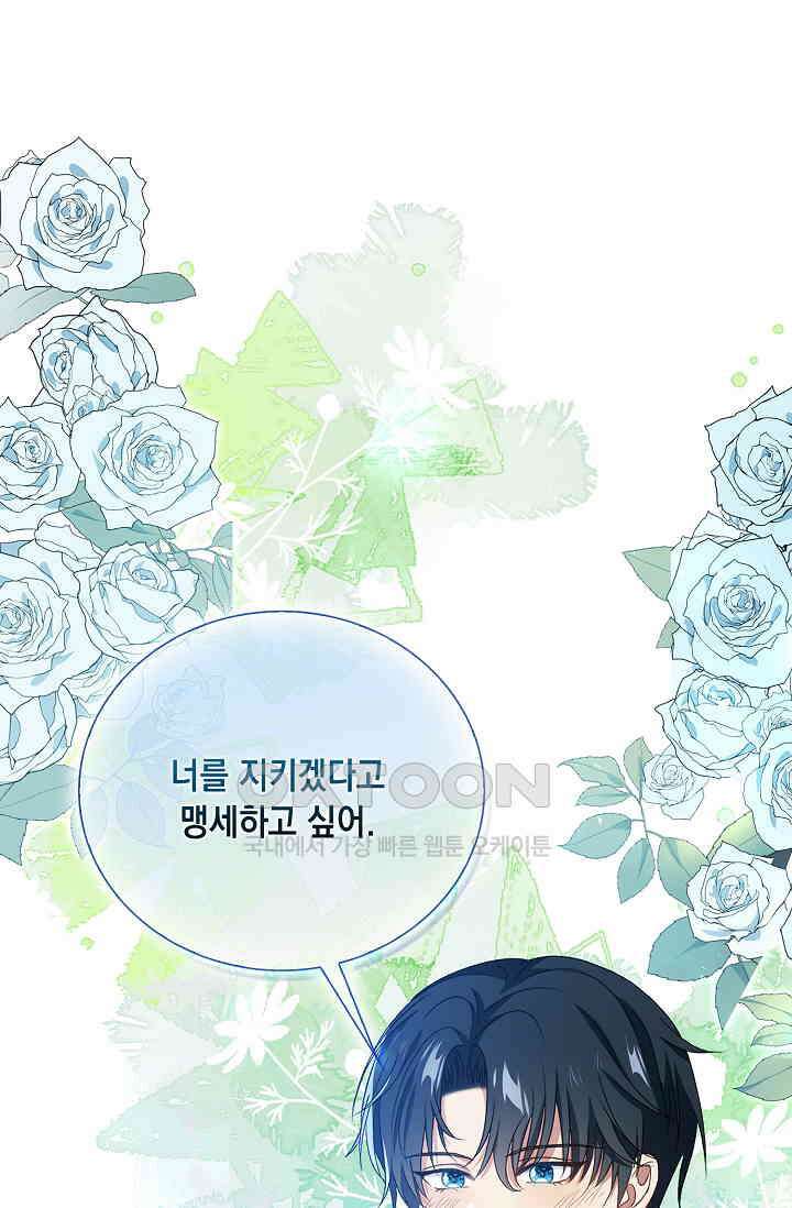 악녀는 집으로 돌아가고 싶습니다 73화 7