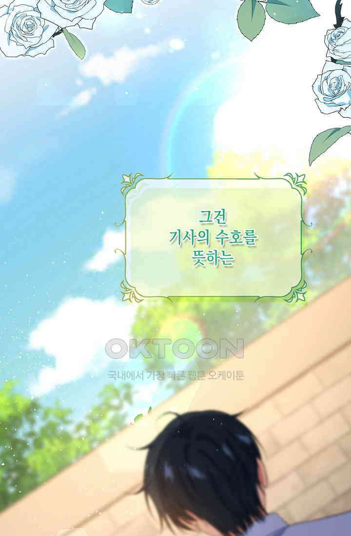악녀는 집으로 돌아가고 싶습니다 73화 9