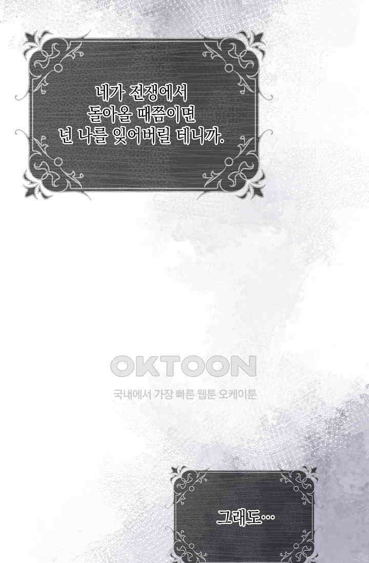 악녀는 집으로 돌아가고 싶습니다 73화 12