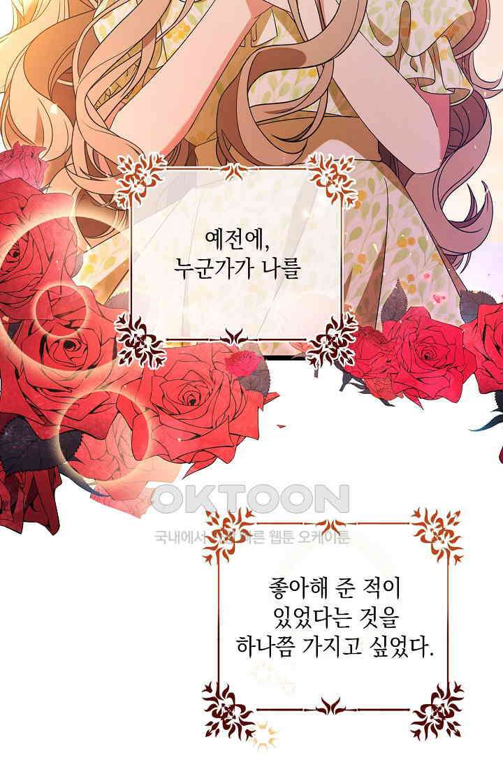 악녀는 집으로 돌아가고 싶습니다 73화 15