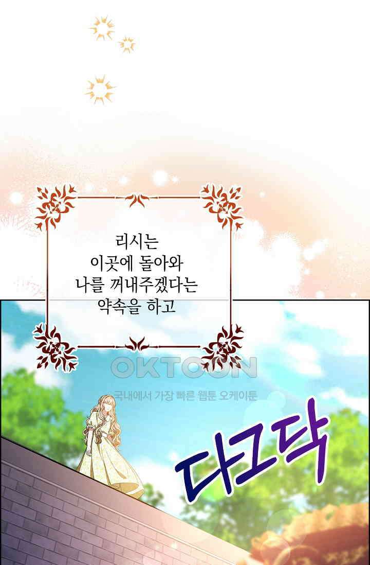 악녀는 집으로 돌아가고 싶습니다 73화 16