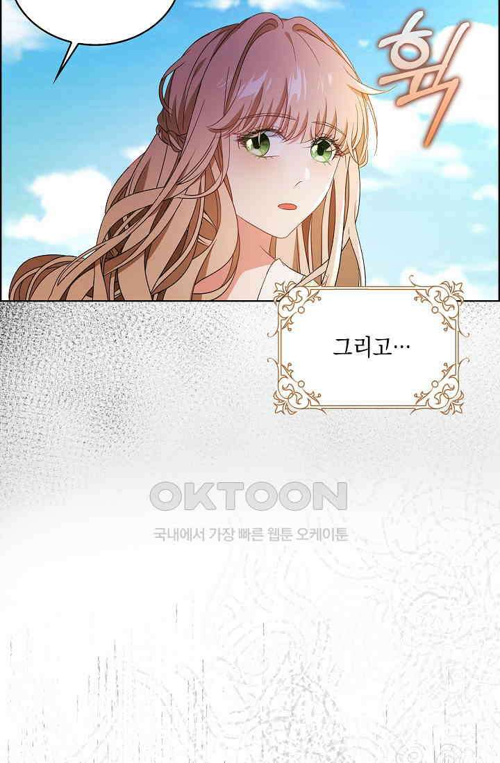 악녀는 집으로 돌아가고 싶습니다 73화 18