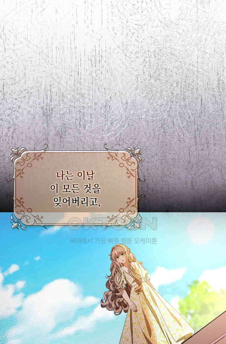 악녀는 집으로 돌아가고 싶습니다 73화 19