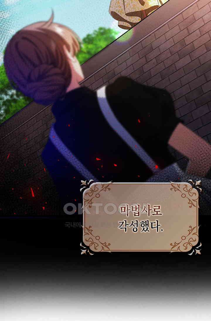 악녀는 집으로 돌아가고 싶습니다 73화 20