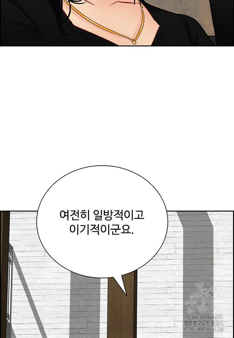 로드 오브 머니 214화 10