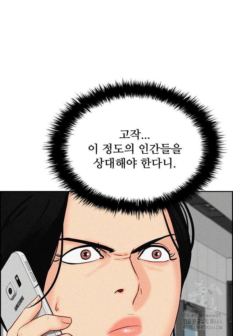 로드 오브 머니 214화 20