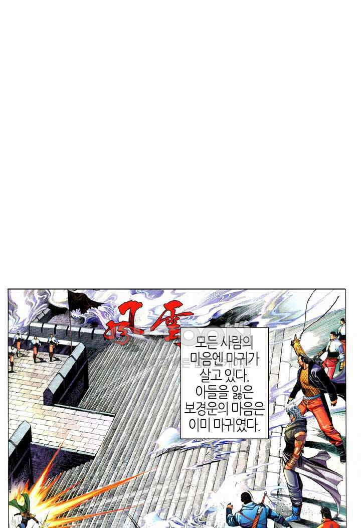 풍운 608화 한 글자에 생사가 결정된다 2