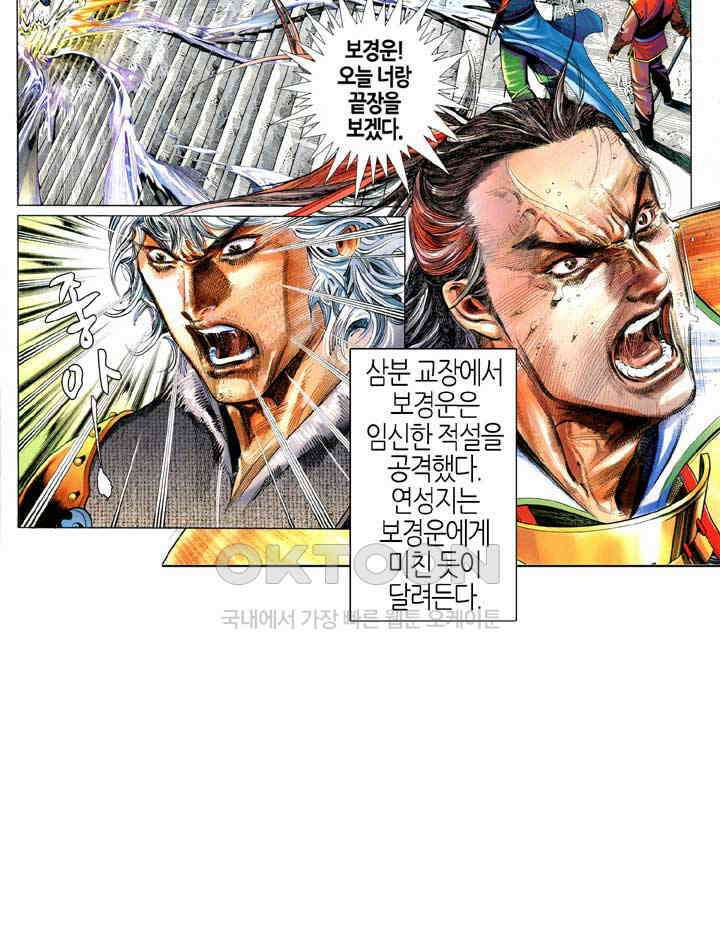 풍운 608화 한 글자에 생사가 결정된다 3