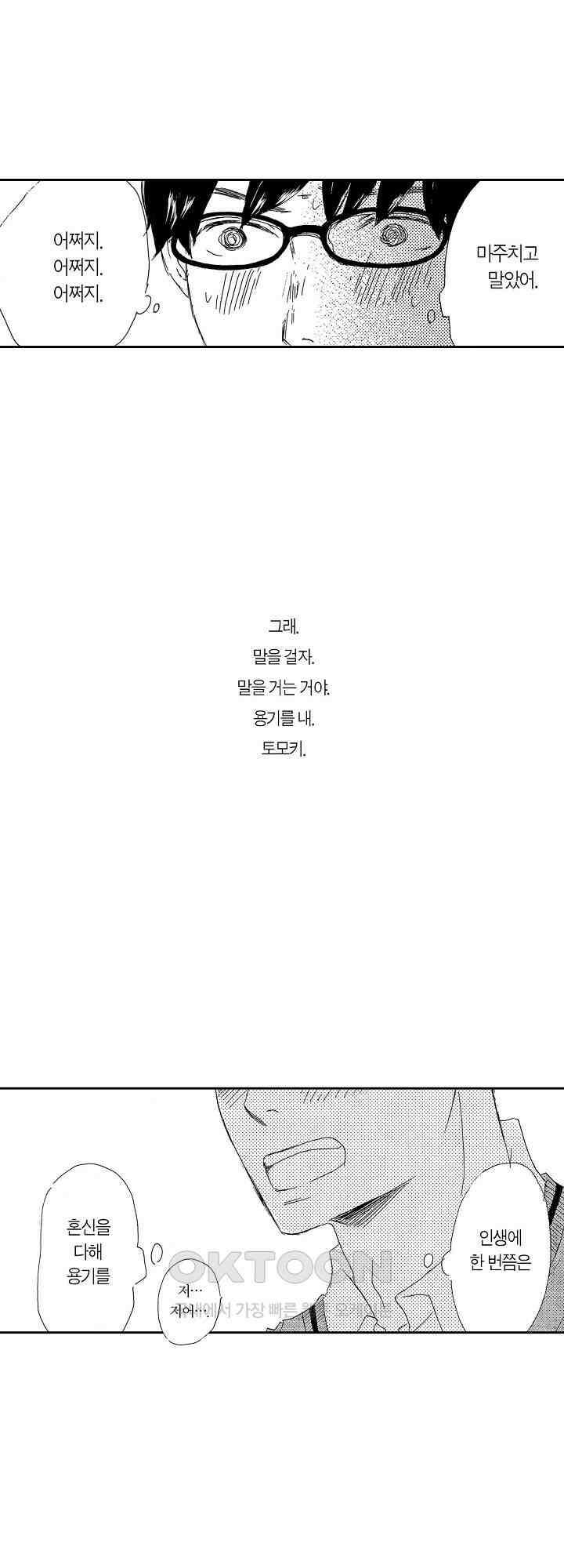 신데렐라 콤플렉스 1화 5