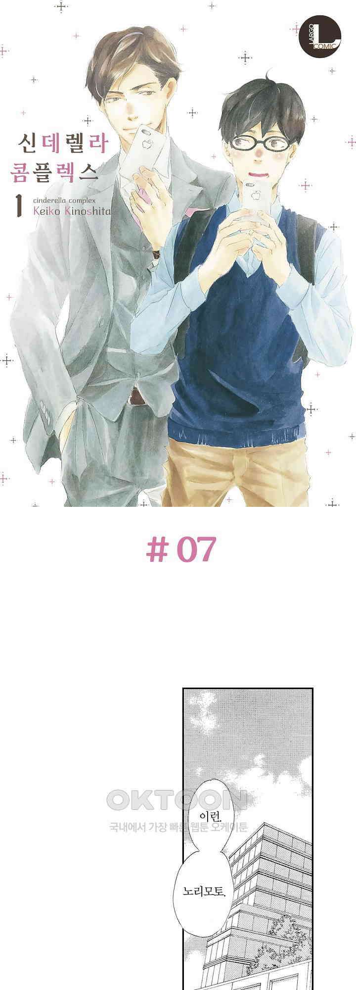 신데렐라 콤플렉스 7화 1