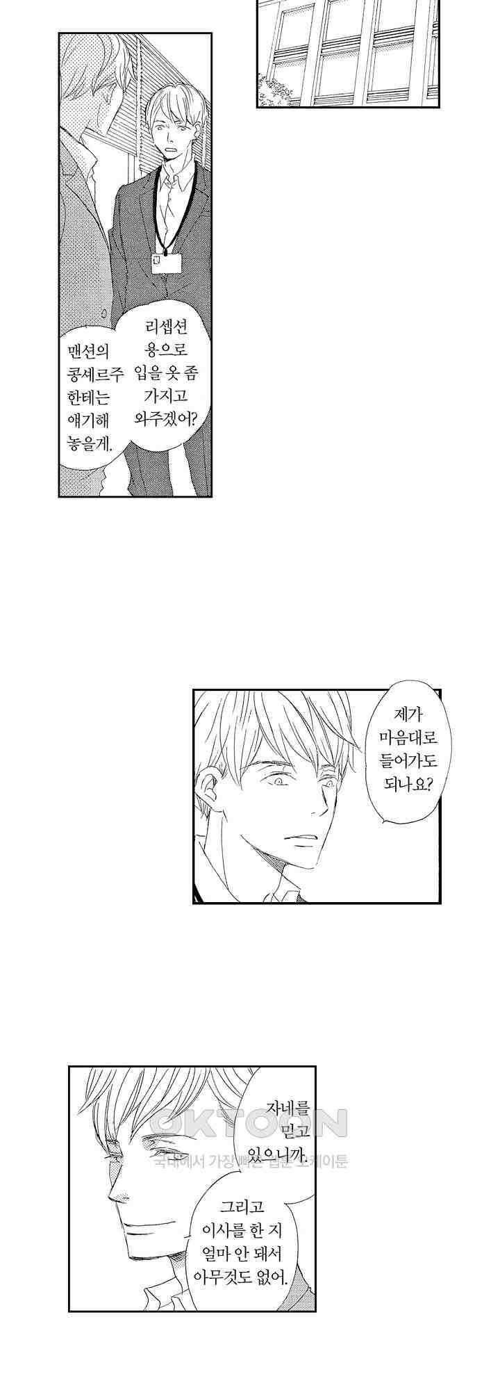 신데렐라 콤플렉스 7화 2