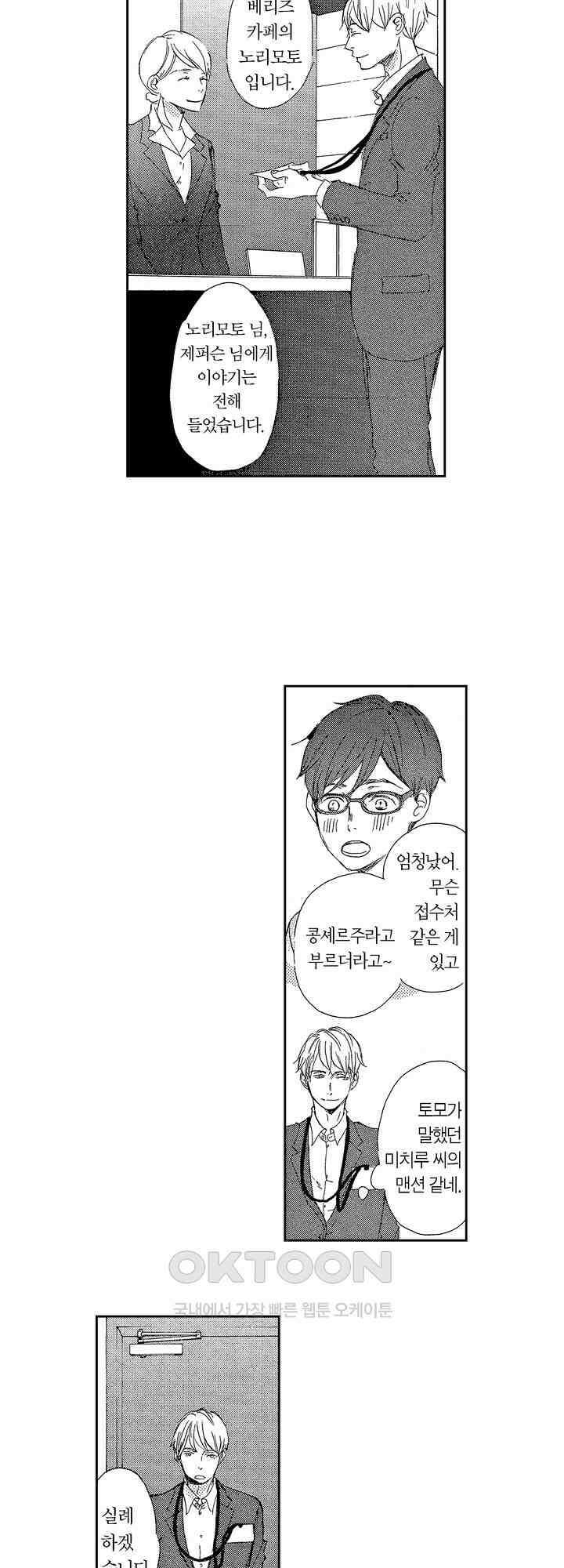 신데렐라 콤플렉스 7화 4