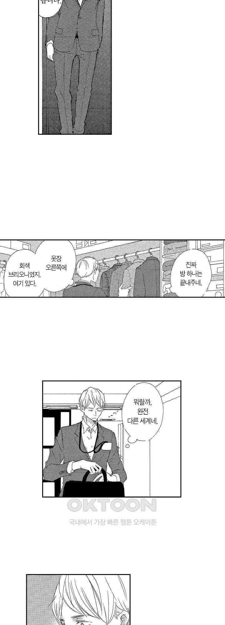 신데렐라 콤플렉스 7화 5