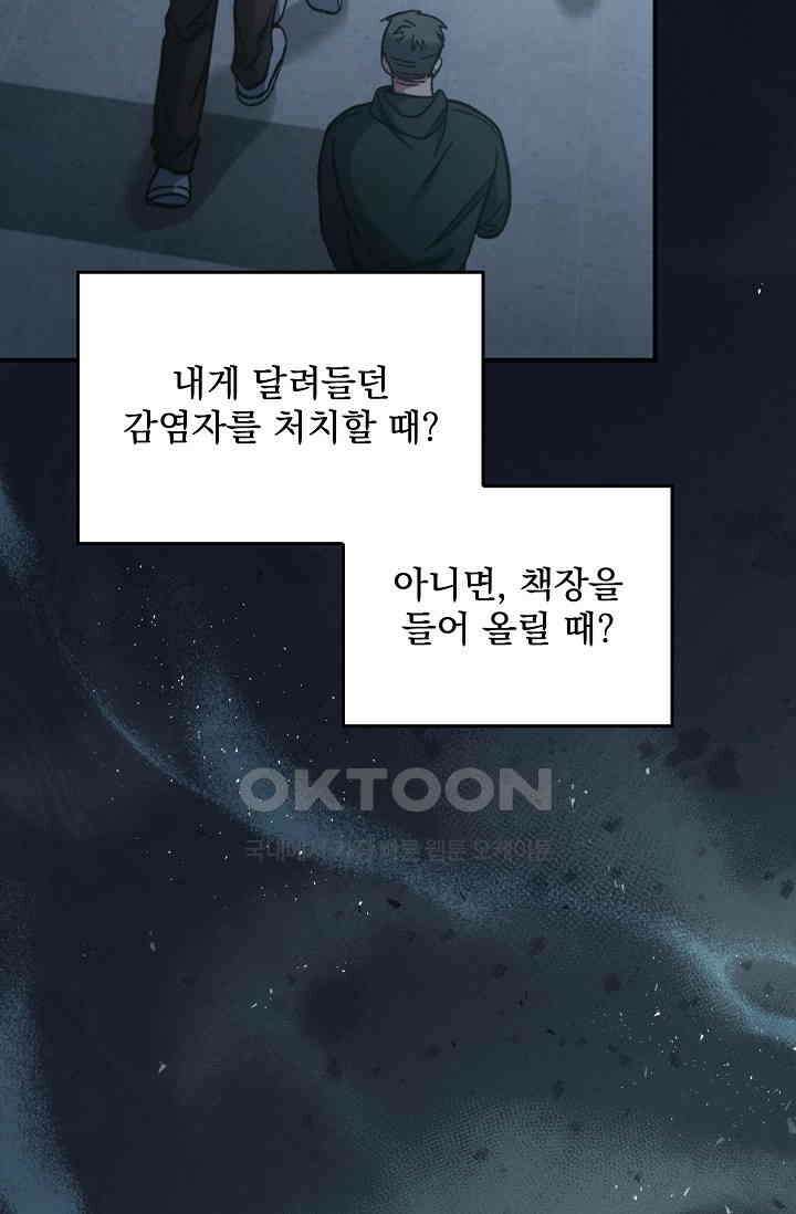 데드맨 스위치 59화 5