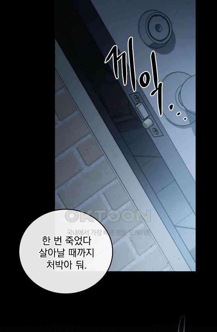 데드맨 스위치 59화 13