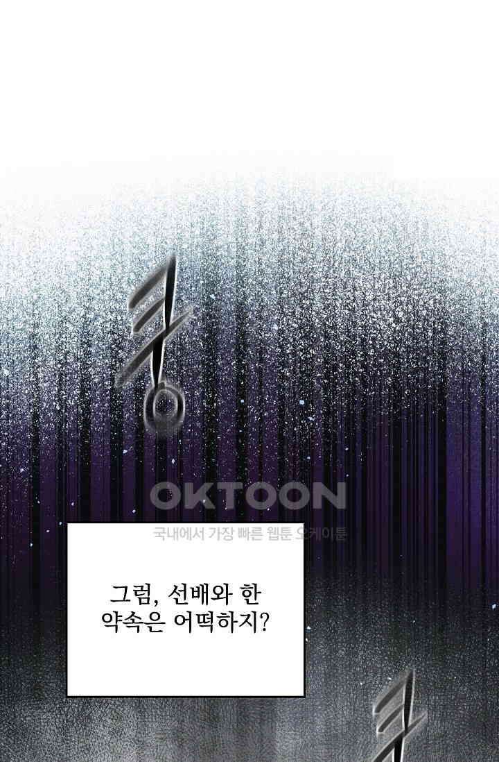 데드맨 스위치 59화 23
