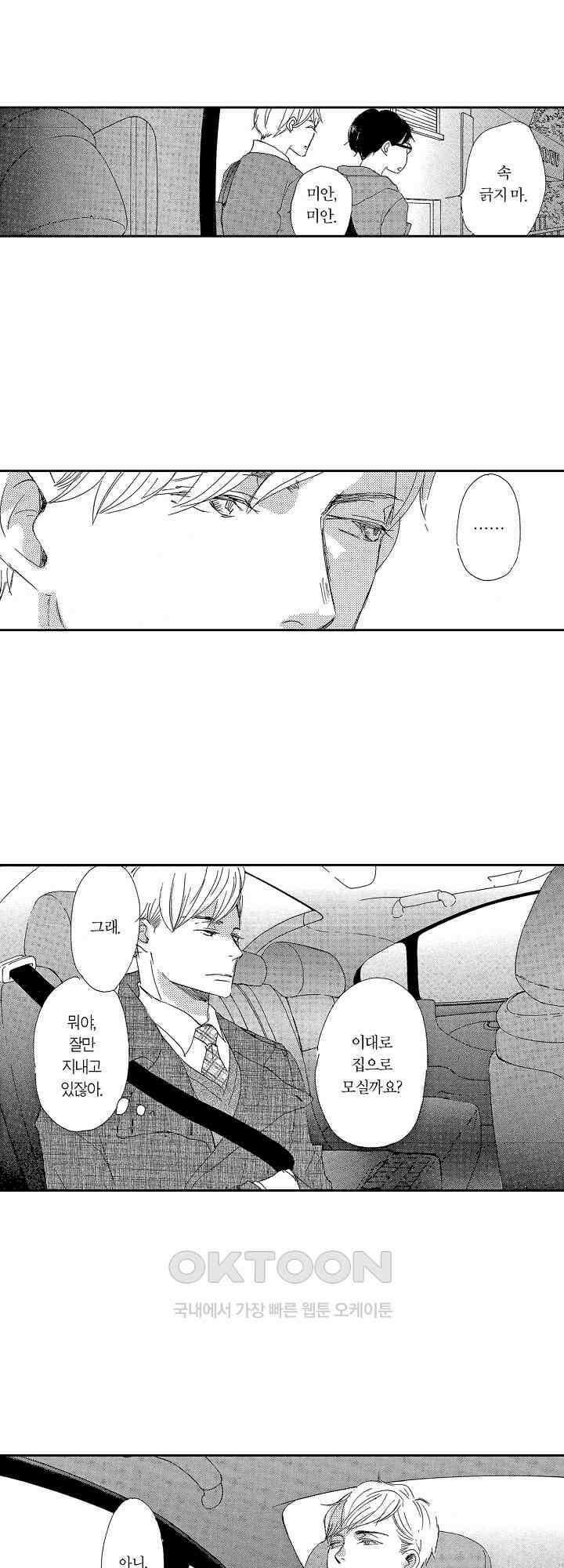 신데렐라 콤플렉스 14화 2