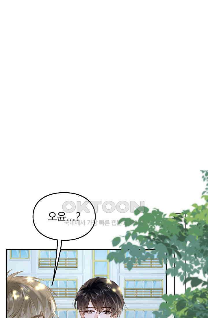 너의 페로몬이 좋아 22화 2
