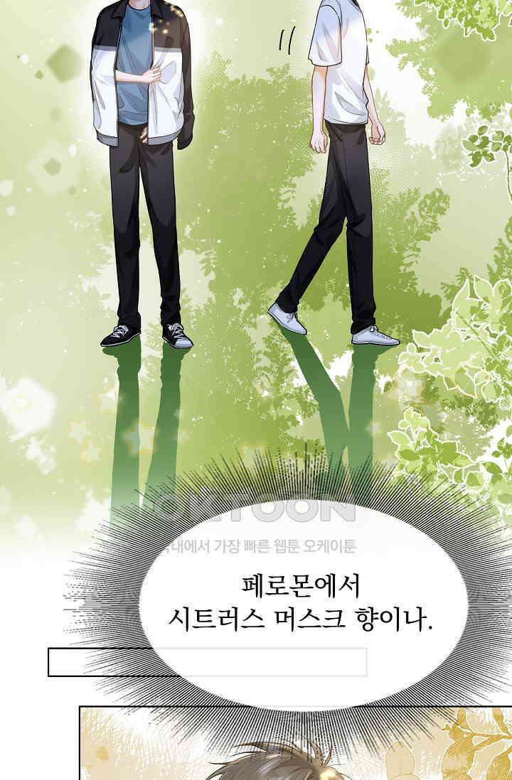 너의 페로몬이 좋아 22화 4