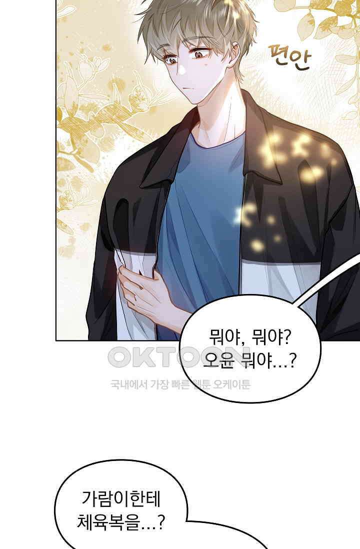 너의 페로몬이 좋아 22화 5