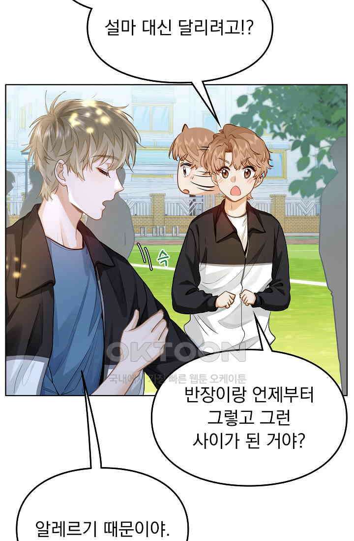 너의 페로몬이 좋아 22화 6
