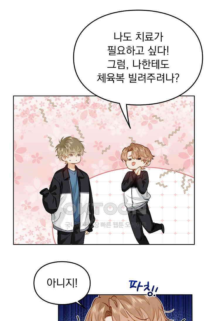 너의 페로몬이 좋아 22화 9