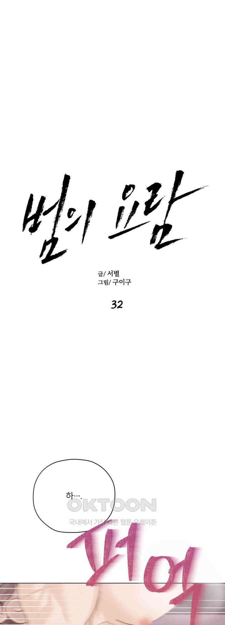 범의 요람 32화 5