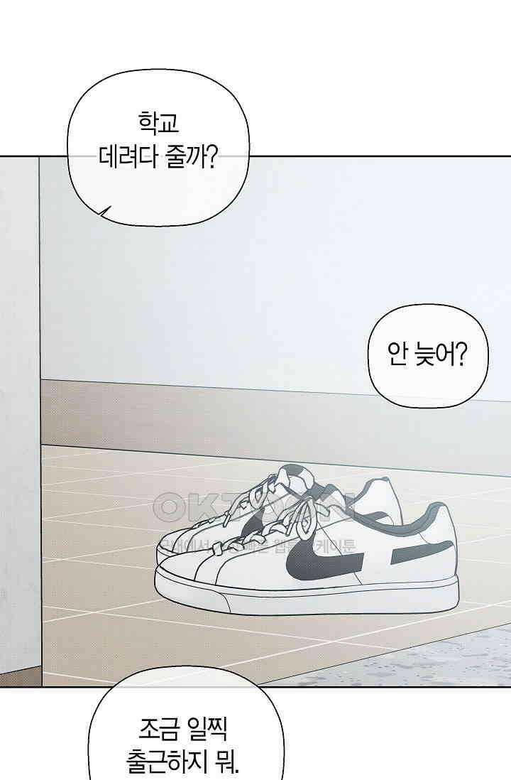 이방인(BL) 외전 12화 1