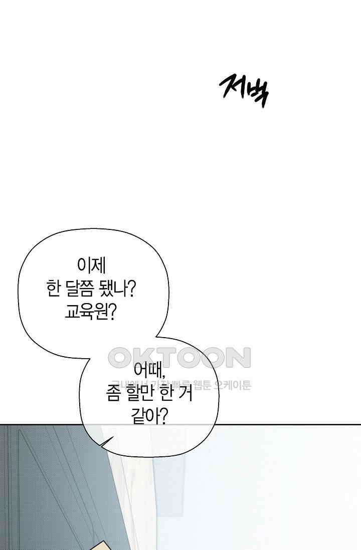 이방인(BL) 외전 12화 9