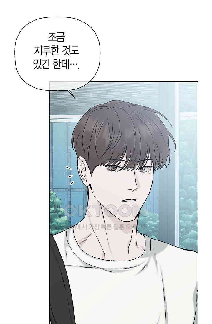 이방인(BL) 외전 12화 12