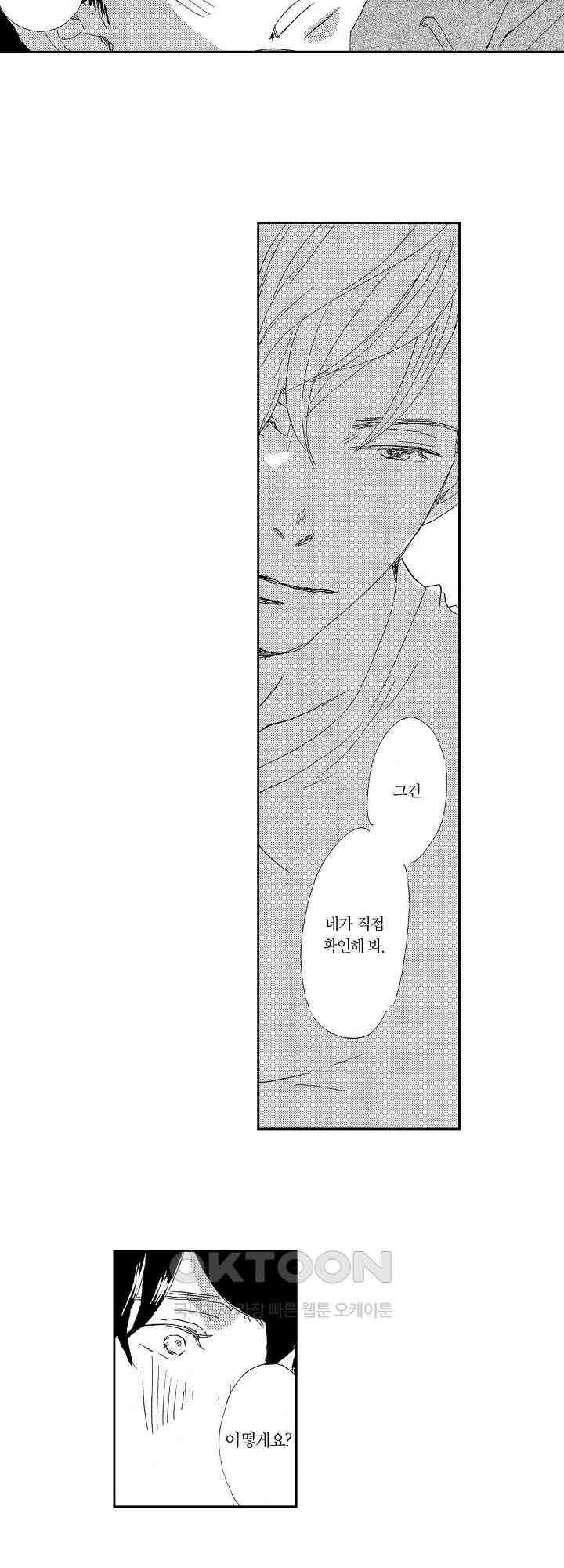 신데렐라 콤플렉스 29화 3