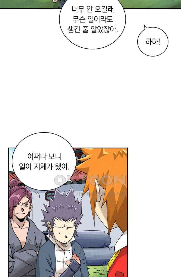 요신기 556화 12