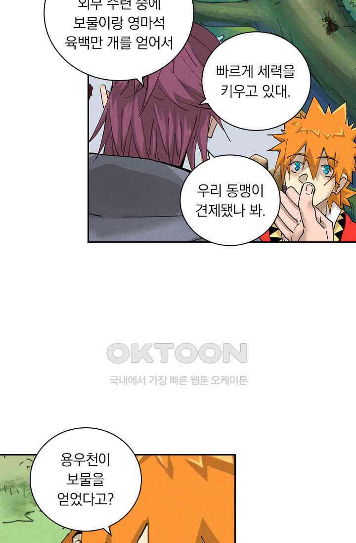 요신기 556화 18