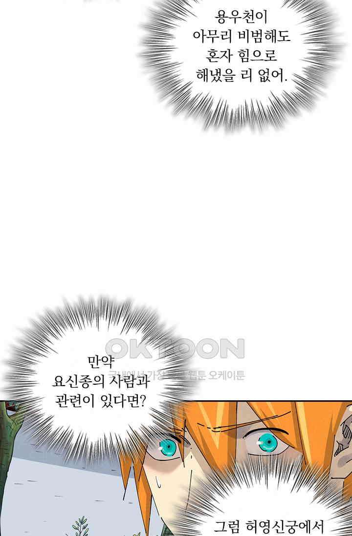 요신기 556화 25