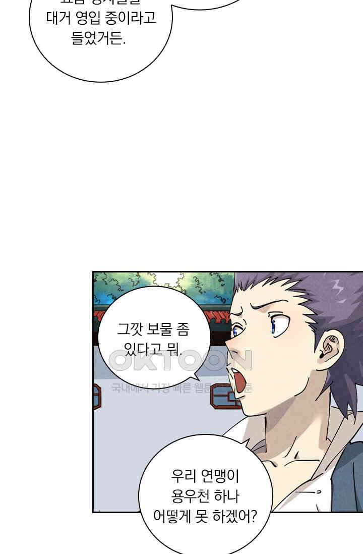 요신기 556화 27
