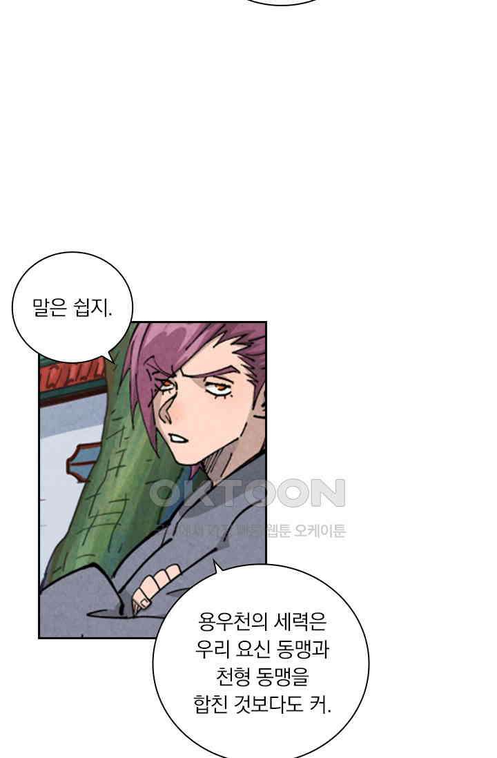 요신기 556화 28
