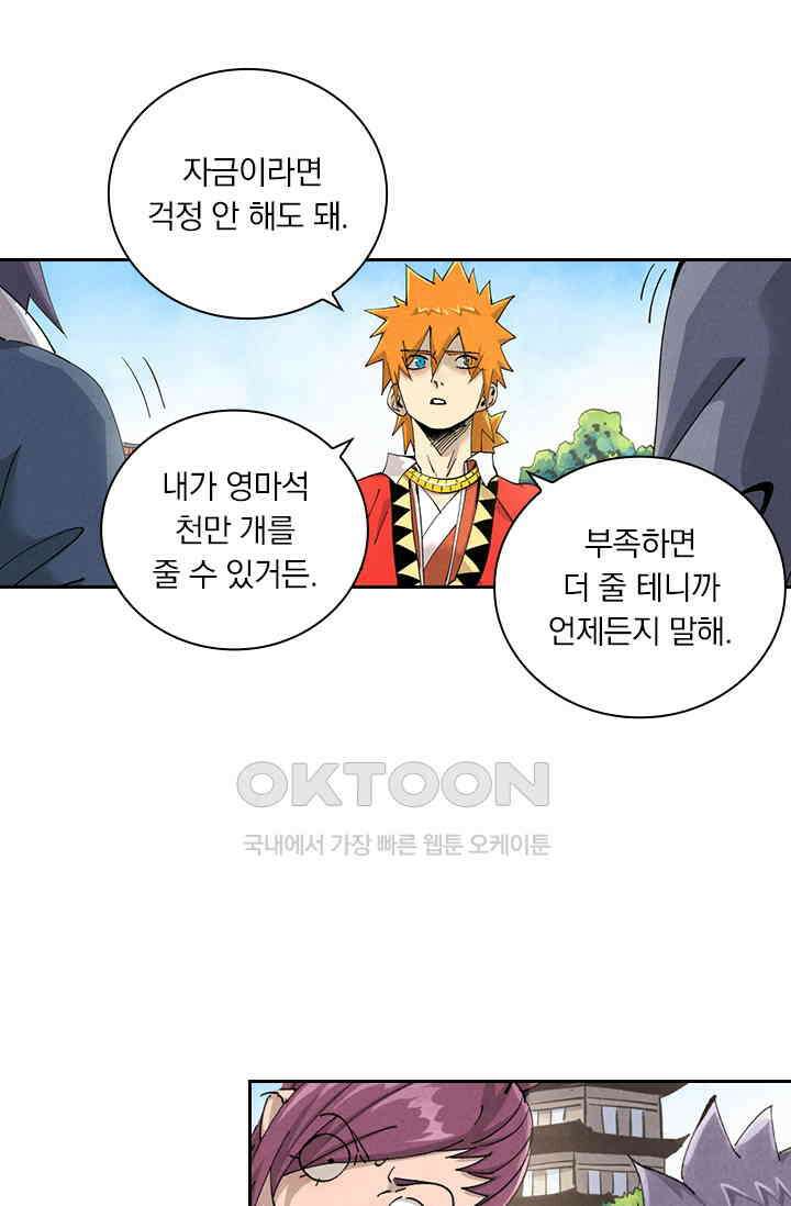 요신기 556화 30
