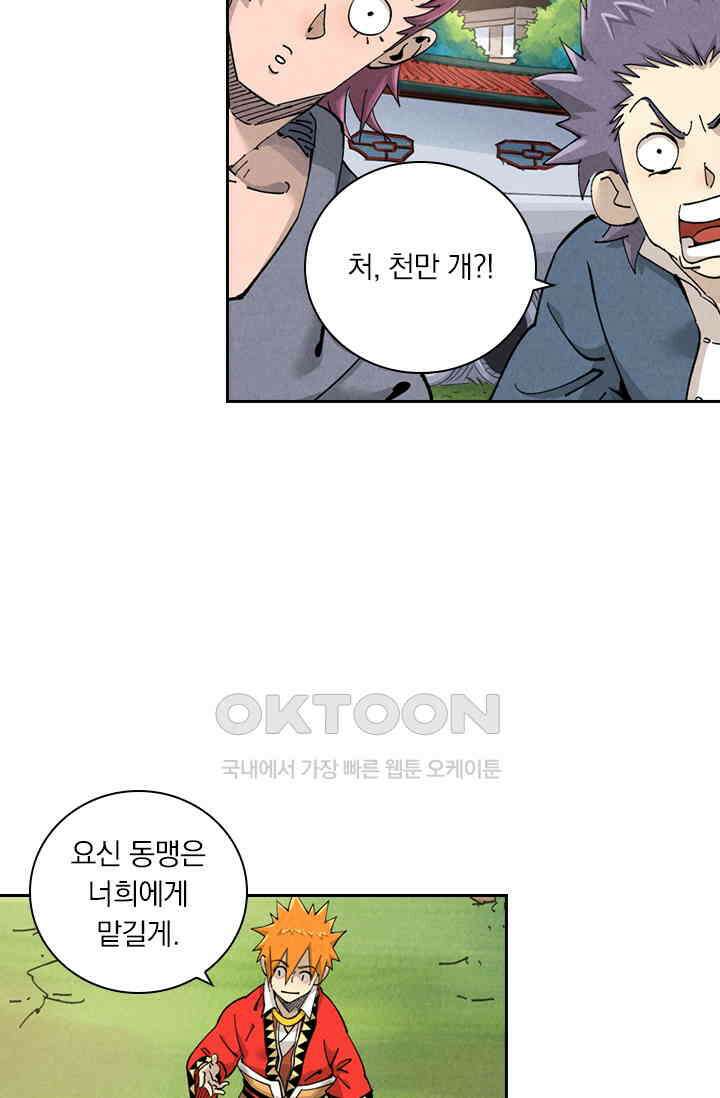 요신기 556화 31