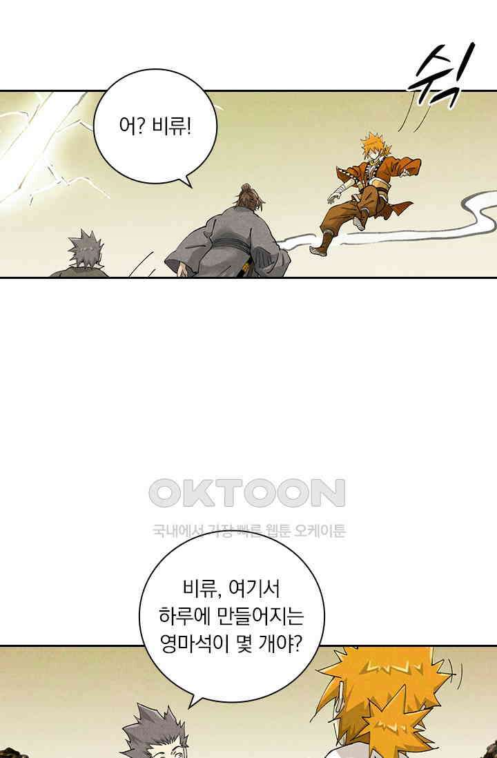 요신기 556화 43