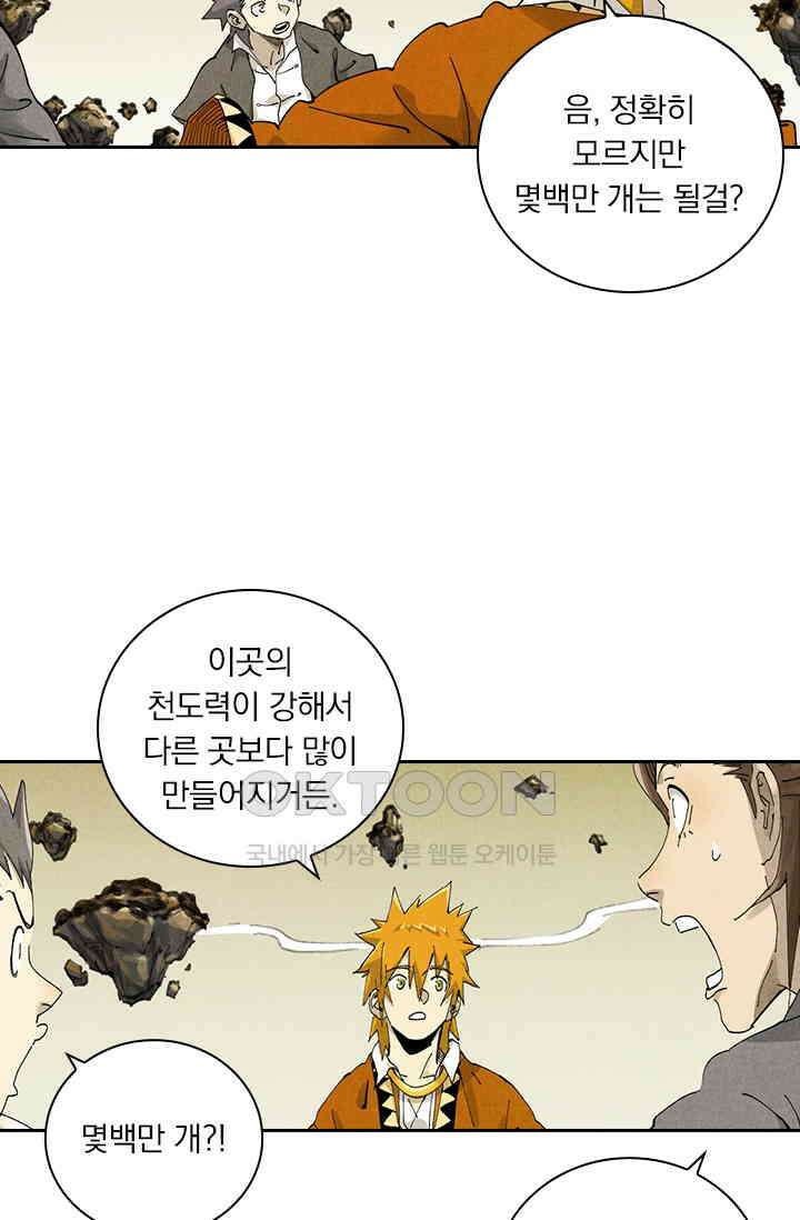 요신기 556화 44