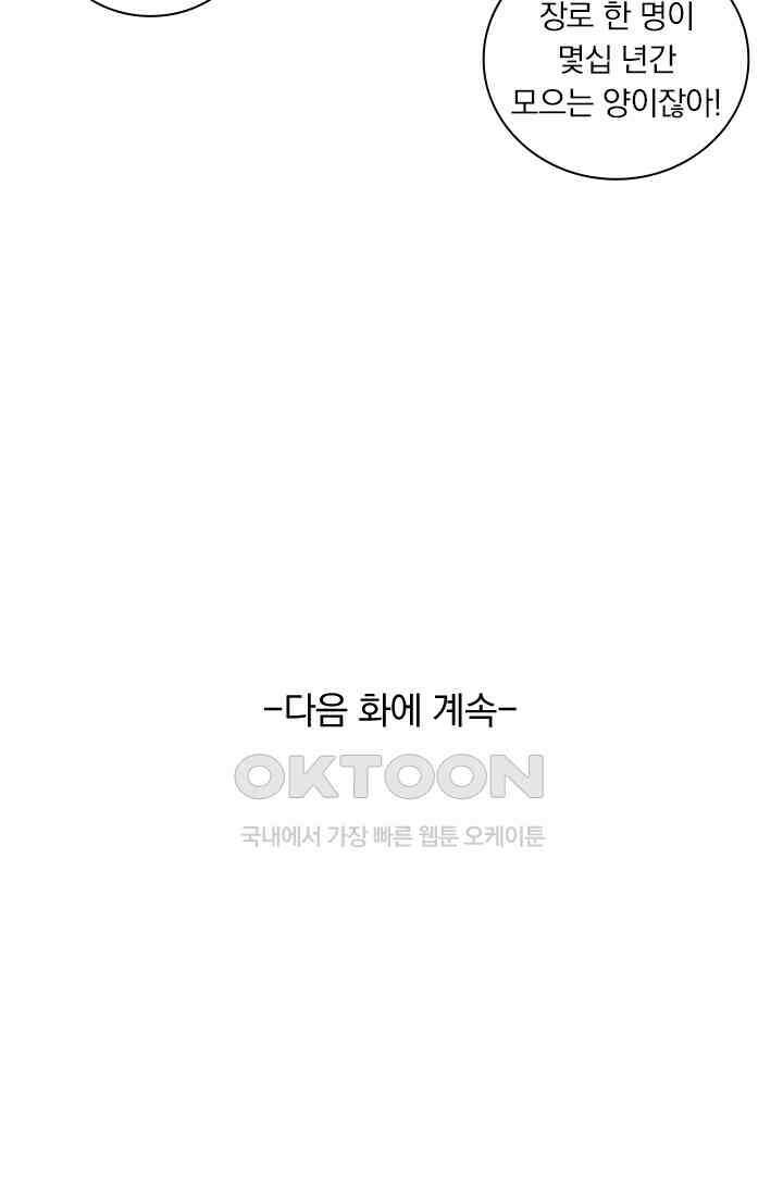요신기 556화 45
