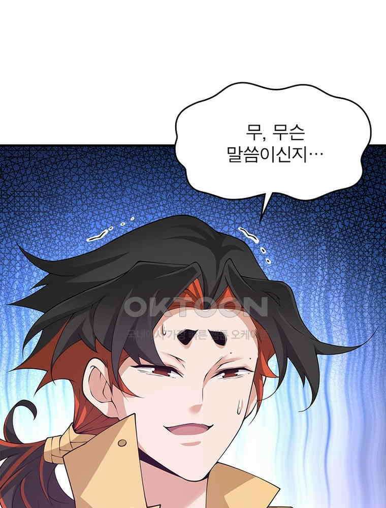 빌런제자양성록  58화 3