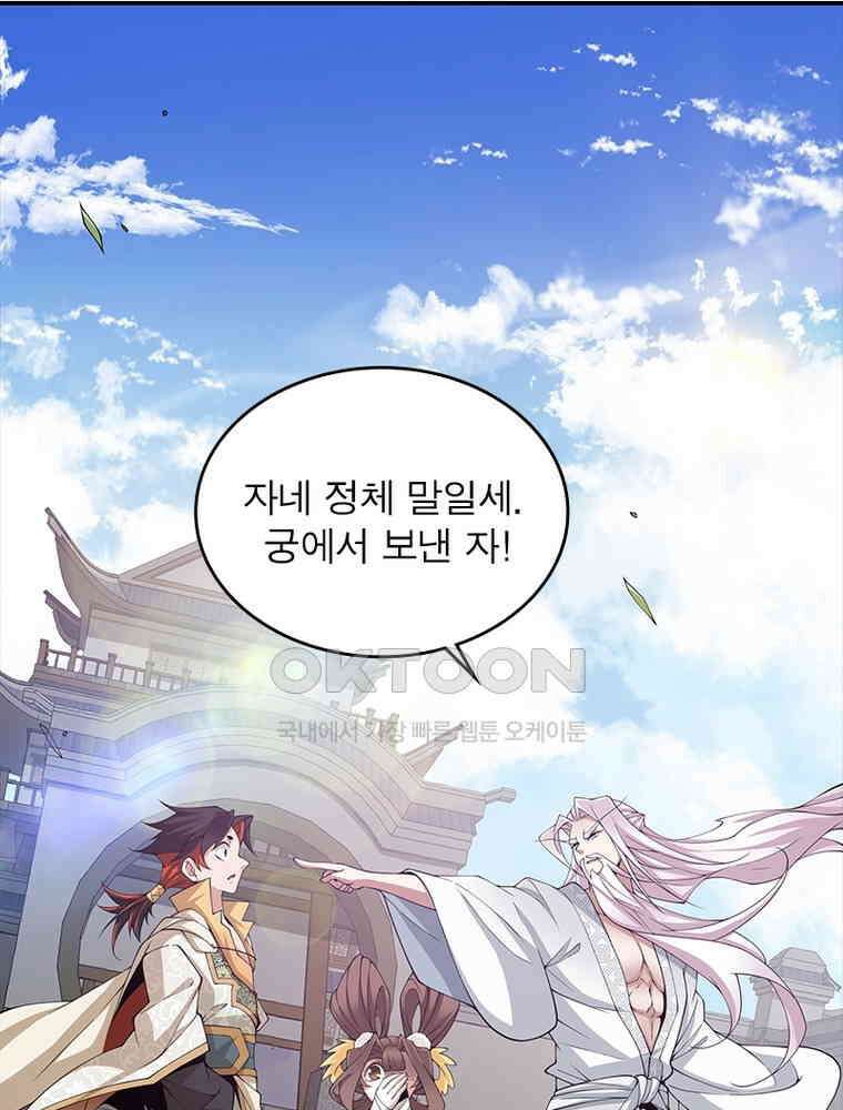 빌런제자양성록  58화 5