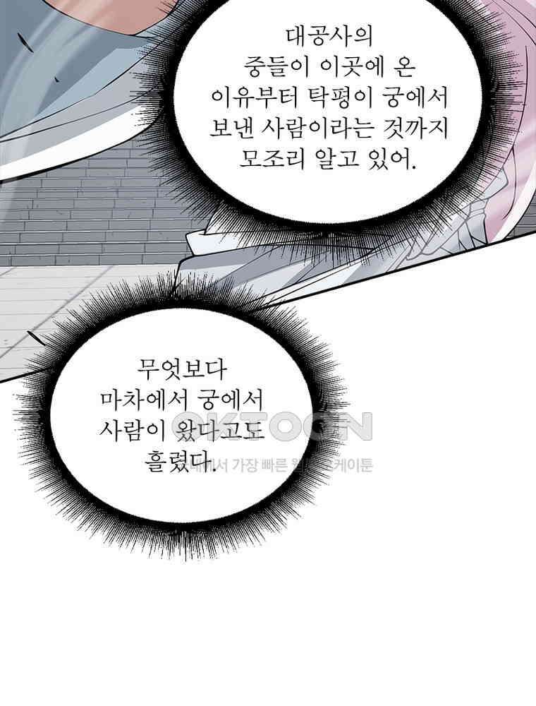 빌런제자양성록  58화 9