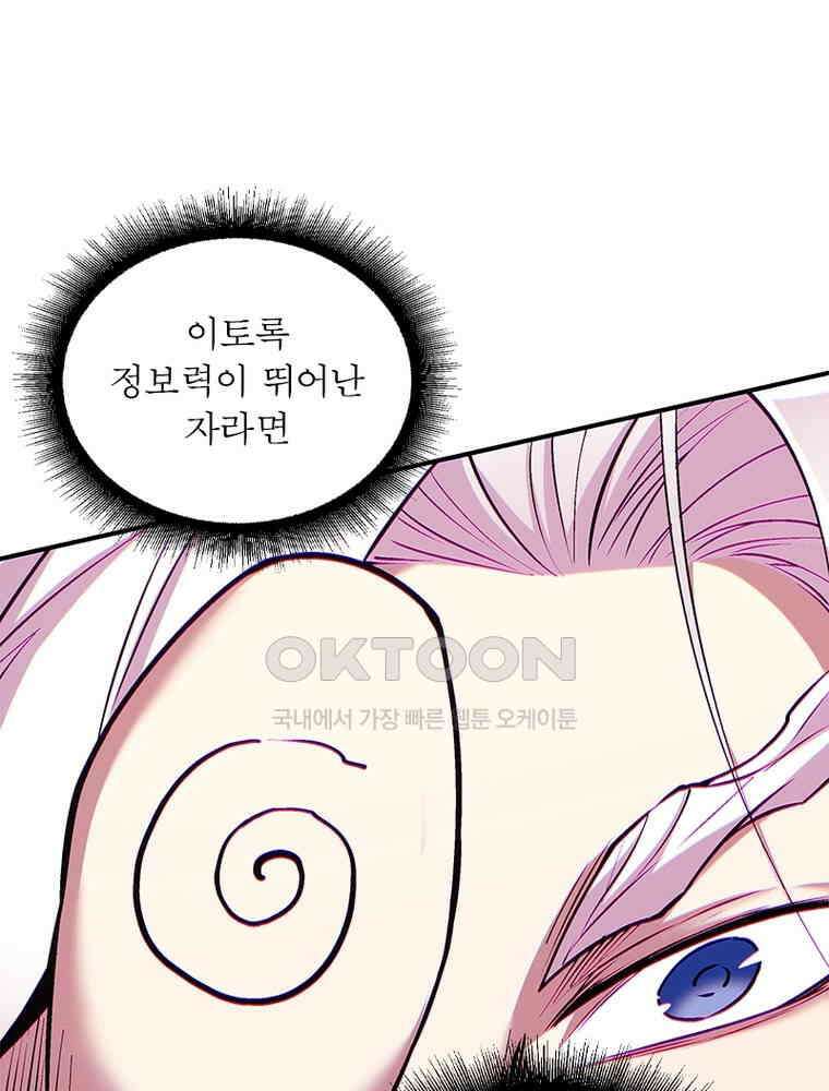 빌런제자양성록  58화 10