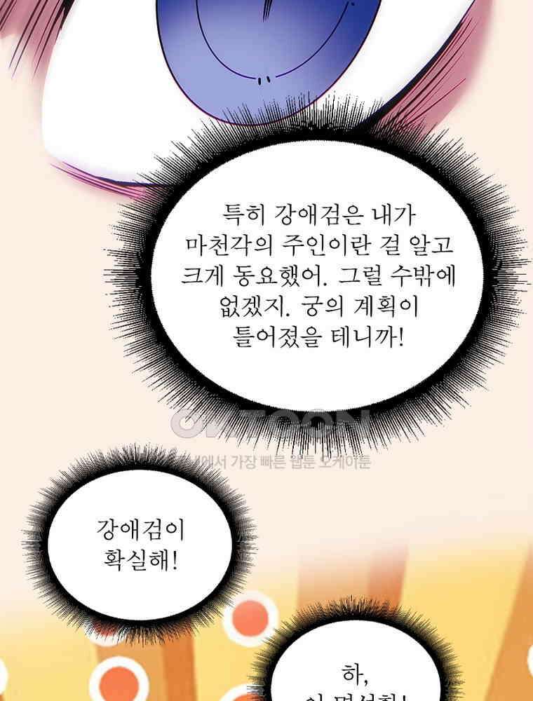 빌런제자양성록  58화 12