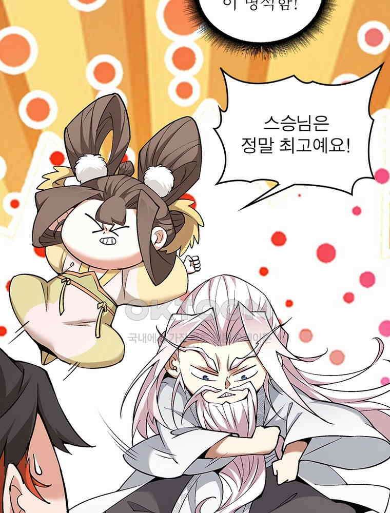 빌런제자양성록  58화 13