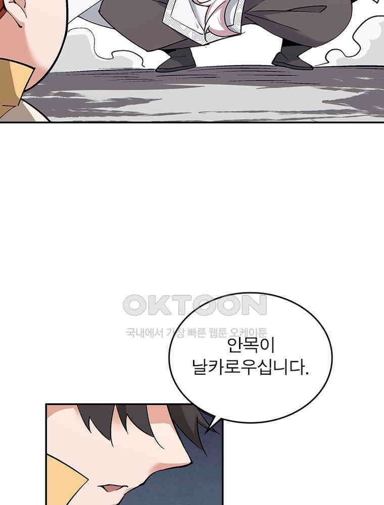 빌런제자양성록  58화 14