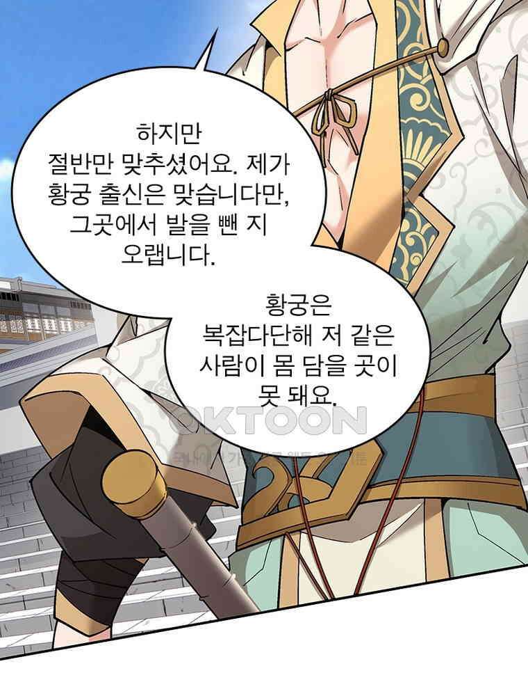 빌런제자양성록  58화 16